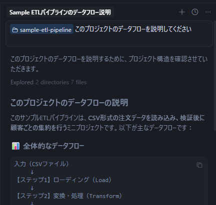 Agentの質問と回答のスクリーンショット