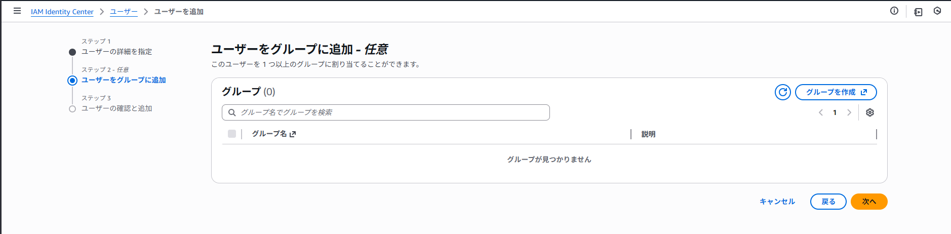 ユーザーをグループに追加する画面