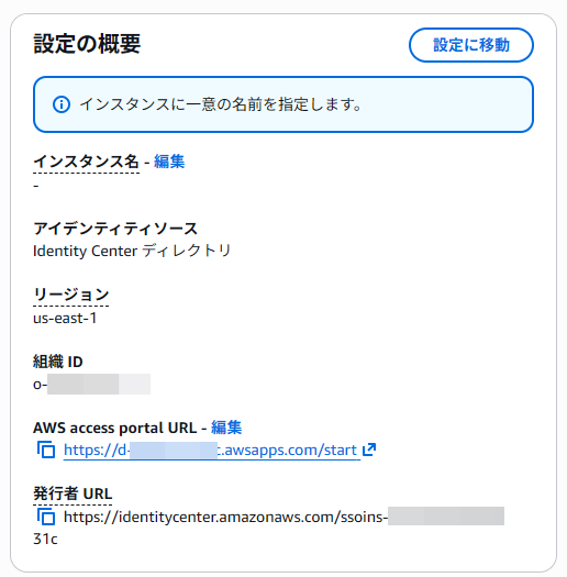 IAM Identity Centerの設定の概要