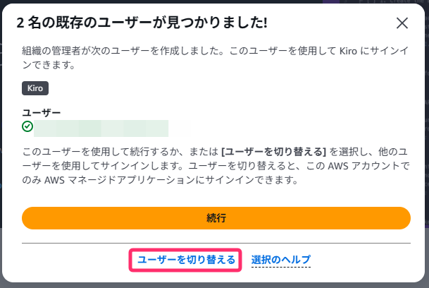 ユーザー選択画面でユーザーを切り替える