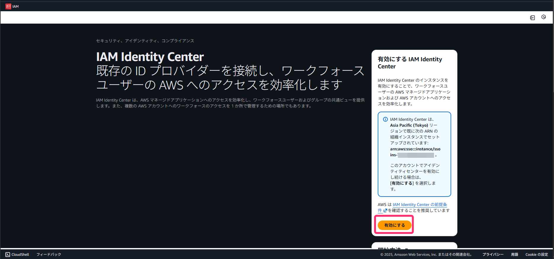 IAM Identity Centerのランディングページ