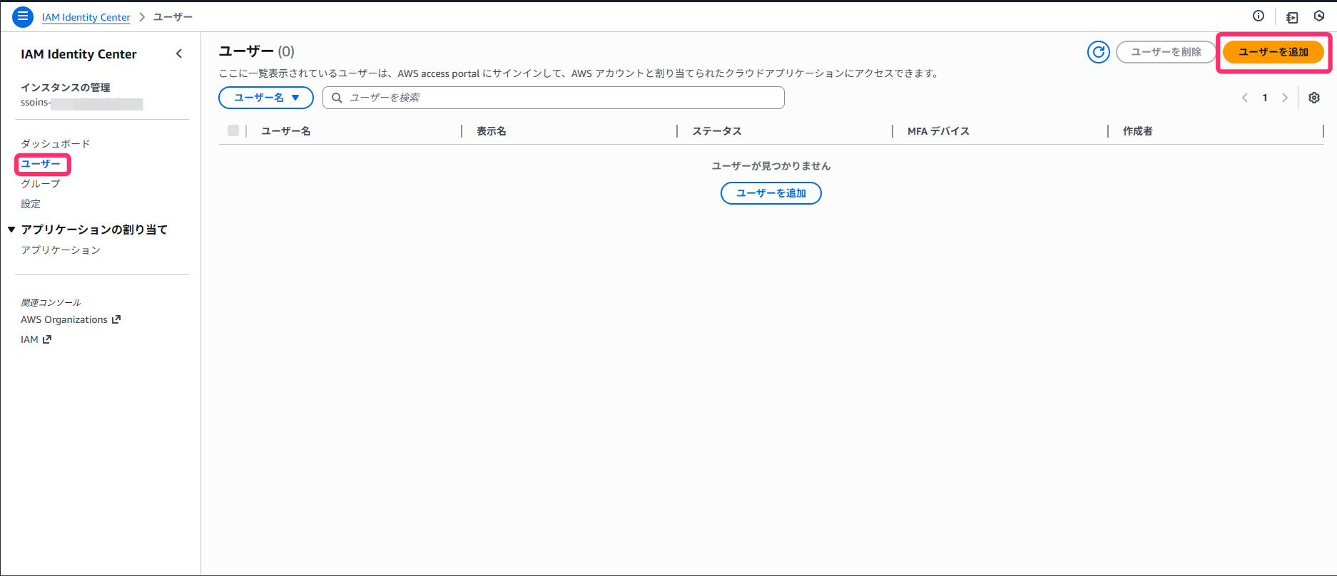 IAM Identity Centerのユーザー追加画面