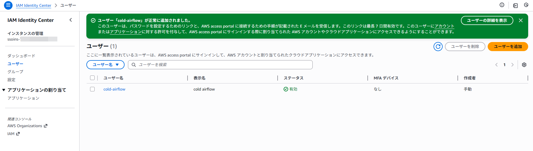 IAM Identity Centerのユーザー一覧画面