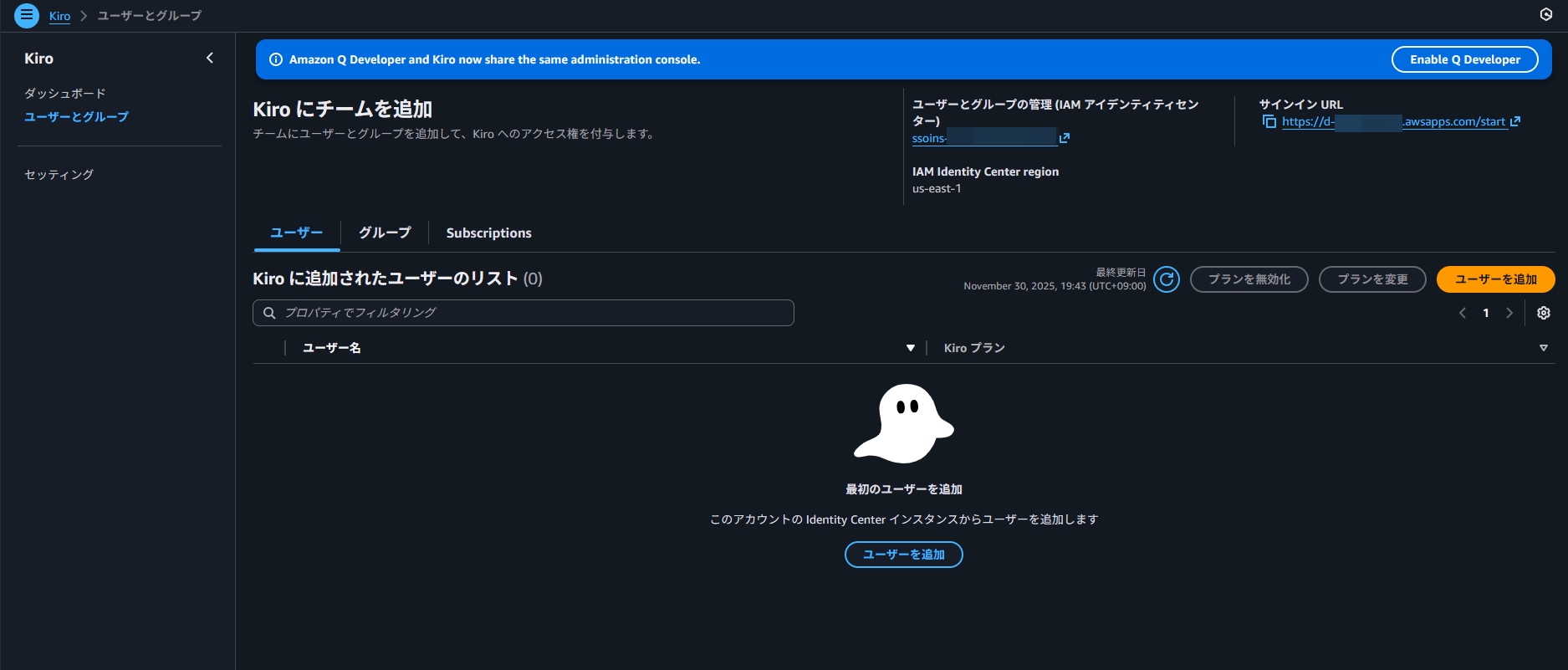 Kiroにチーム(ユーザー)を追加する画面