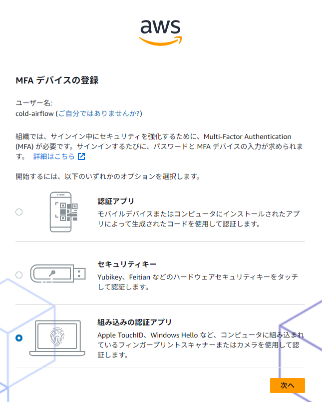 MFA(多要素認証)デバイスの登録画面