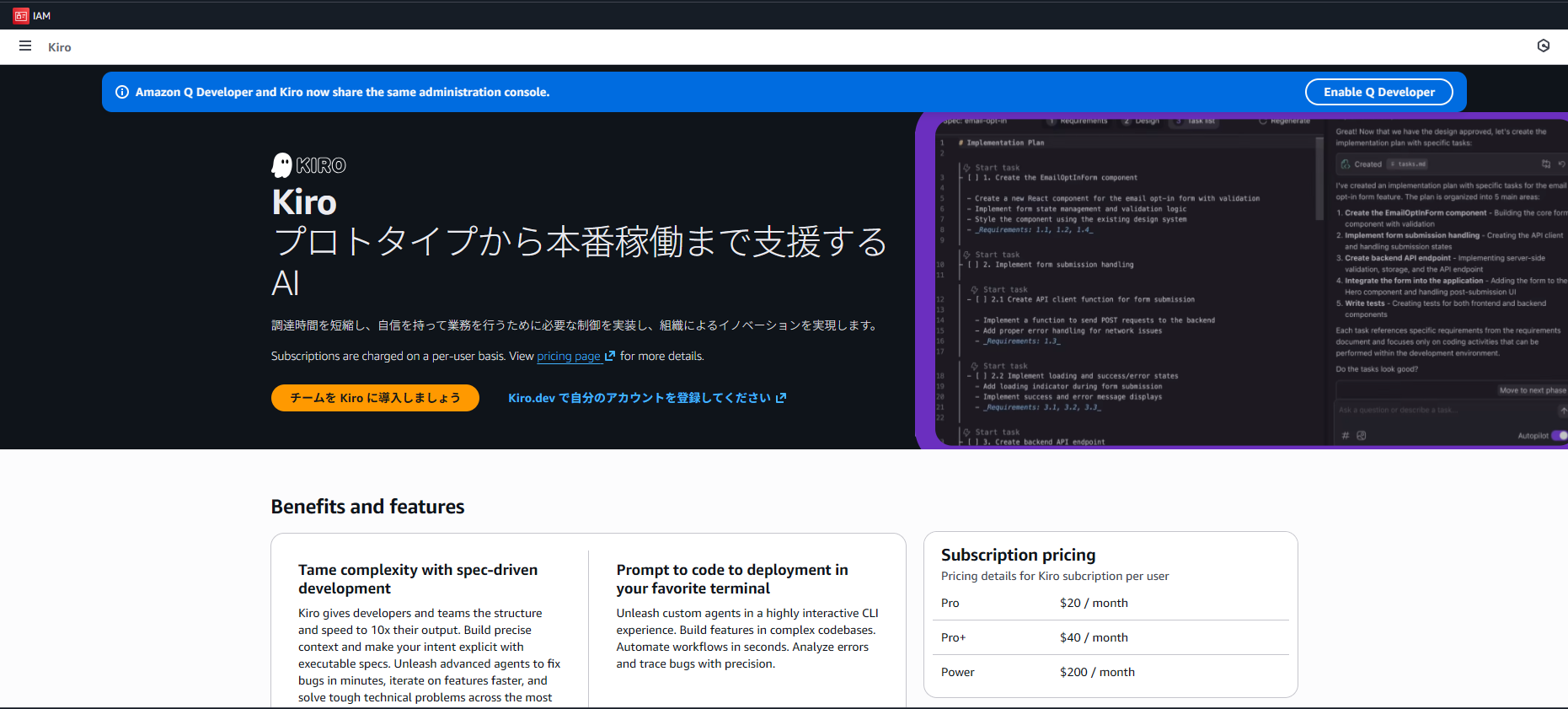 AI開発支援ツールKiroのコンソールページ