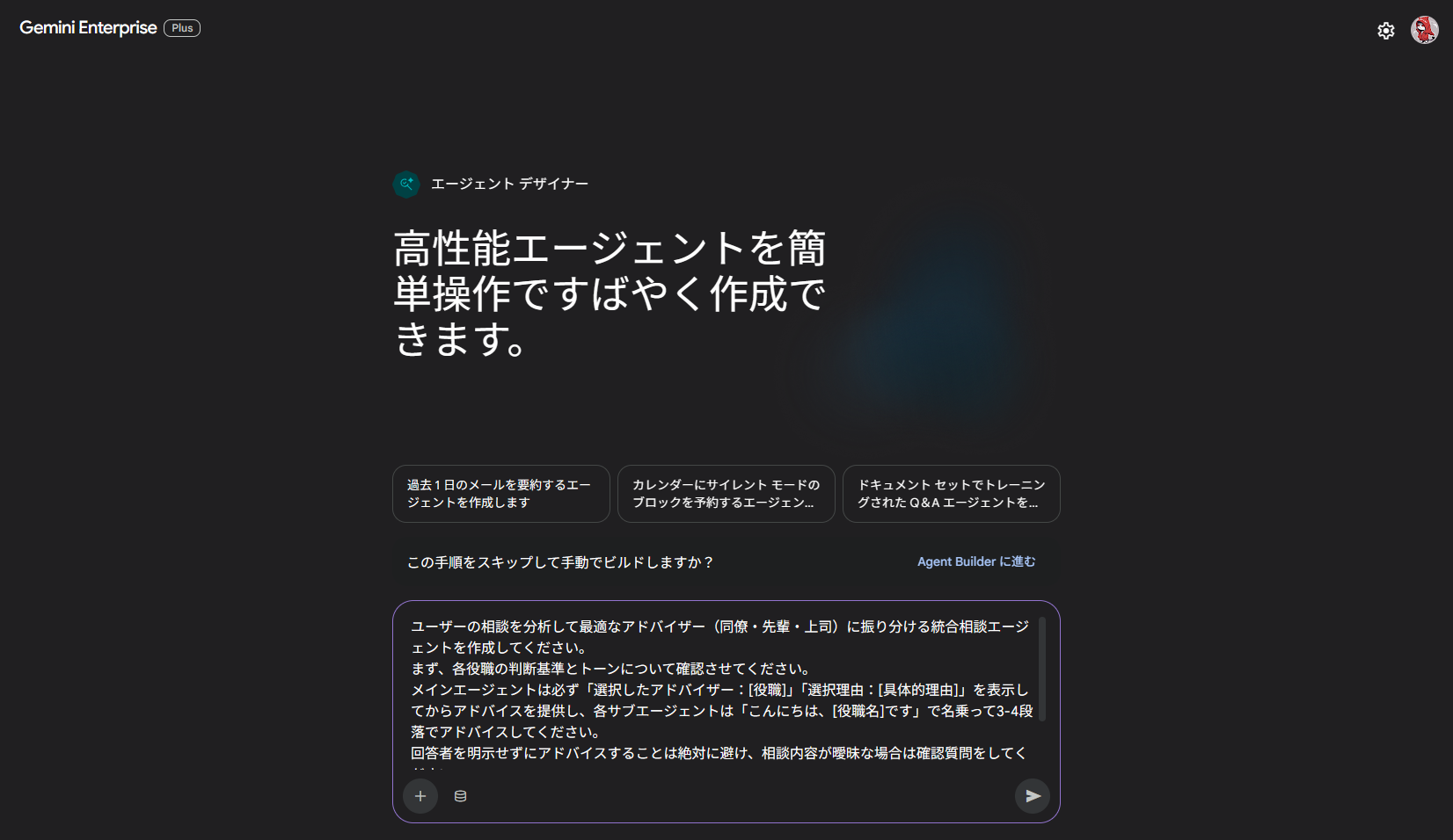 Agent Designerの初期画面