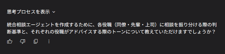 AIによるエージェント作成内容の確認