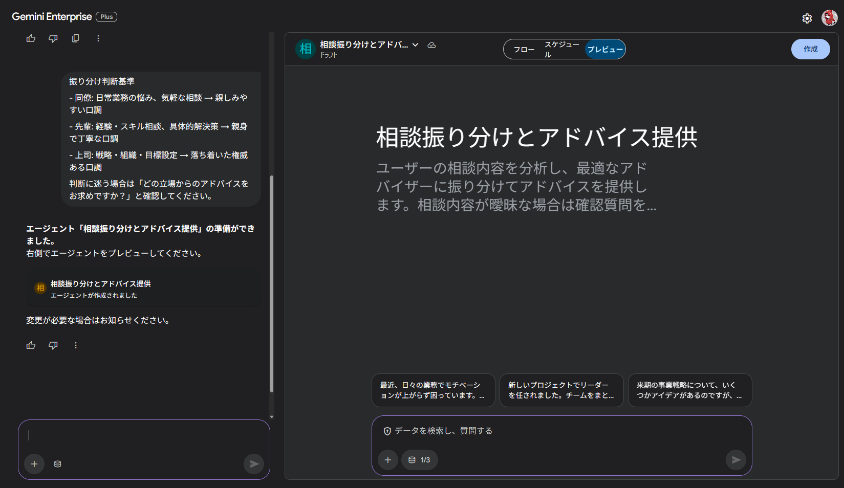 エージェント作成完了後のプレビュー画面