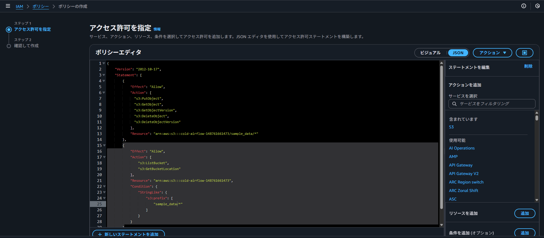 IAMポリシーのJSON定義画面