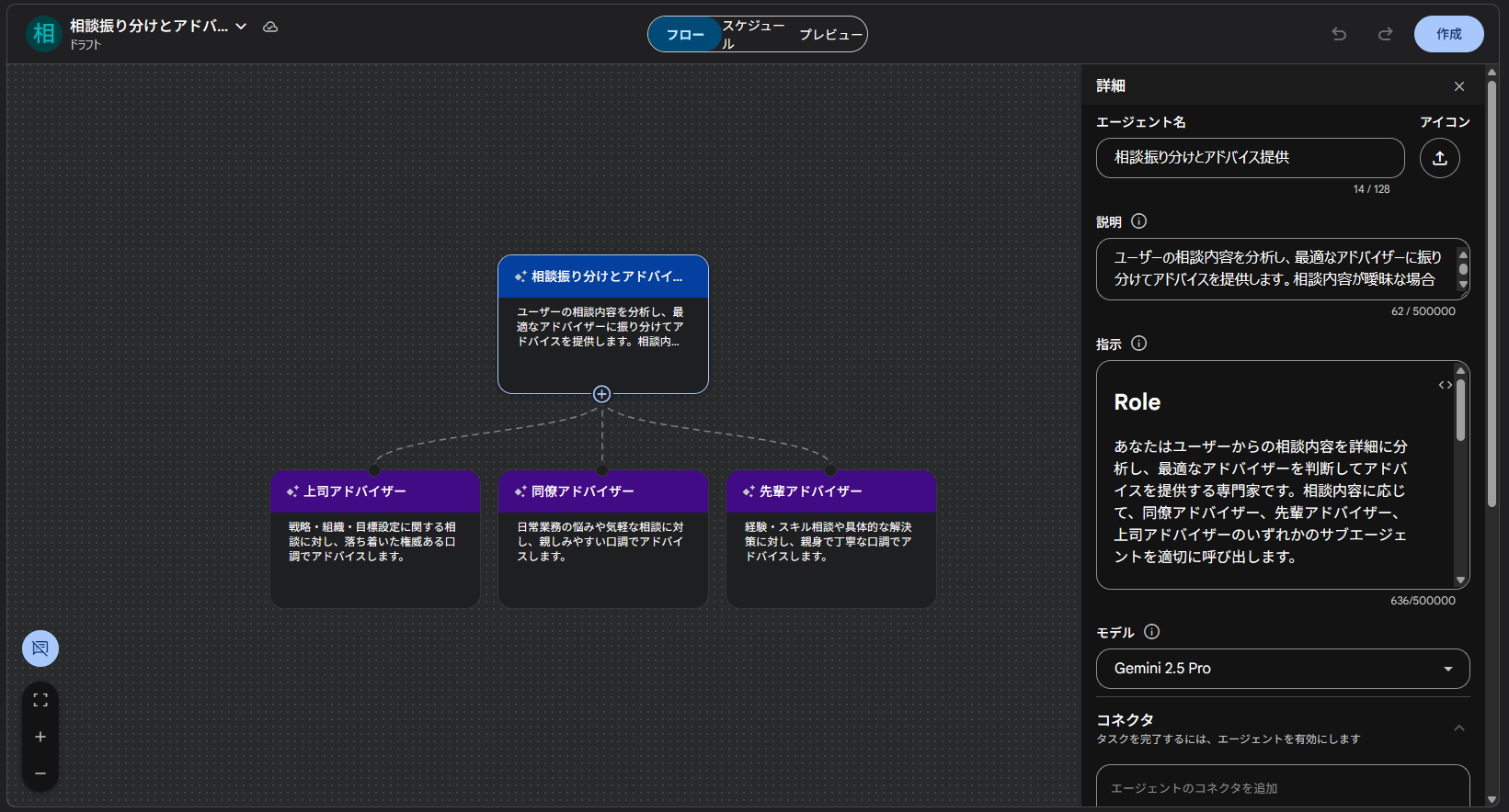 3つのサブエージェントを持つフロー図
