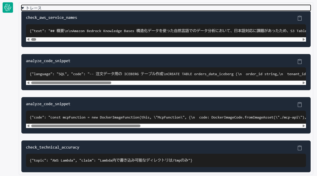 AgentCoreのトレース実行画面
