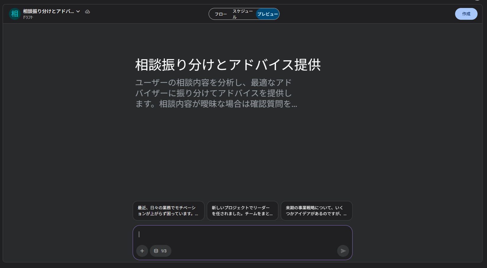 エージェントのプレビューチャット画面
