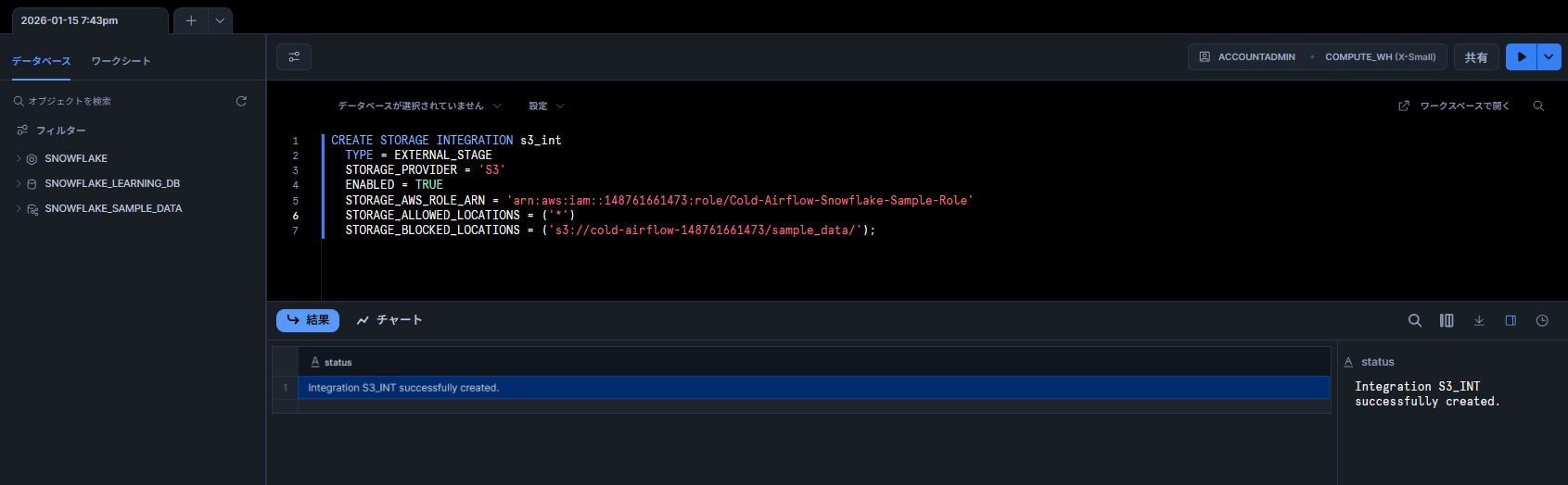 ストレージ統合の作成成功画面