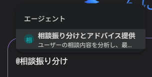 @メンションでのエージェント呼び出し