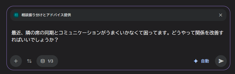 同僚とのコミュニケーションに関する相談