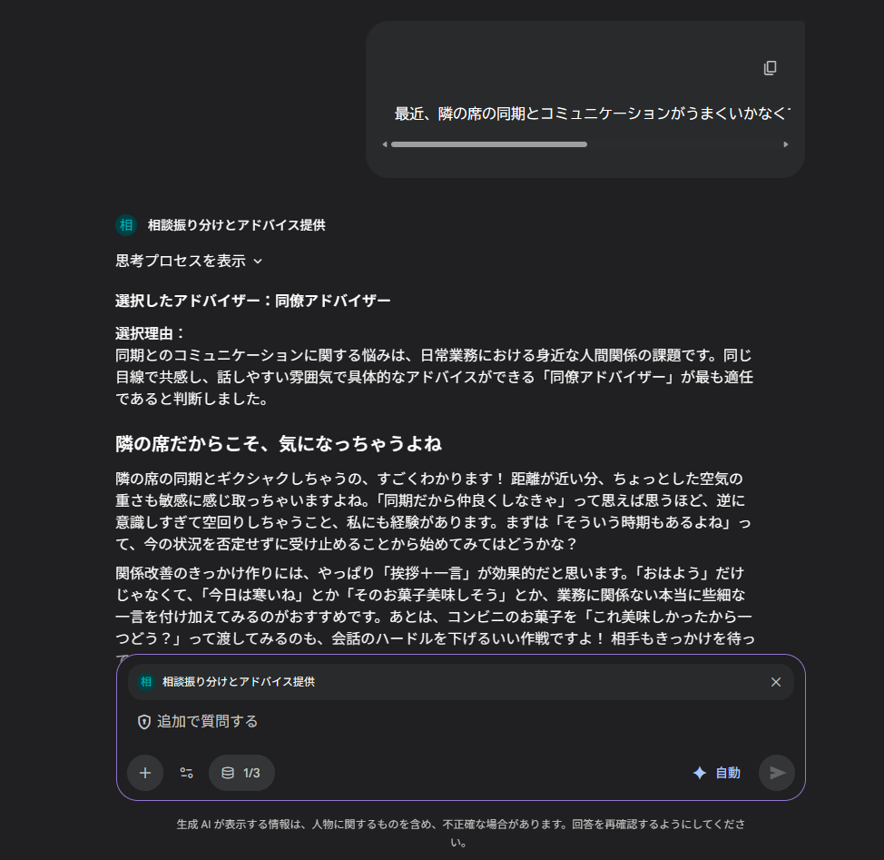 同僚アドバイザーからの共感的な回答
