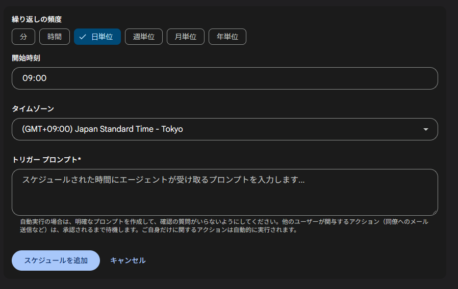 スケジュールの頻度と時刻の設定