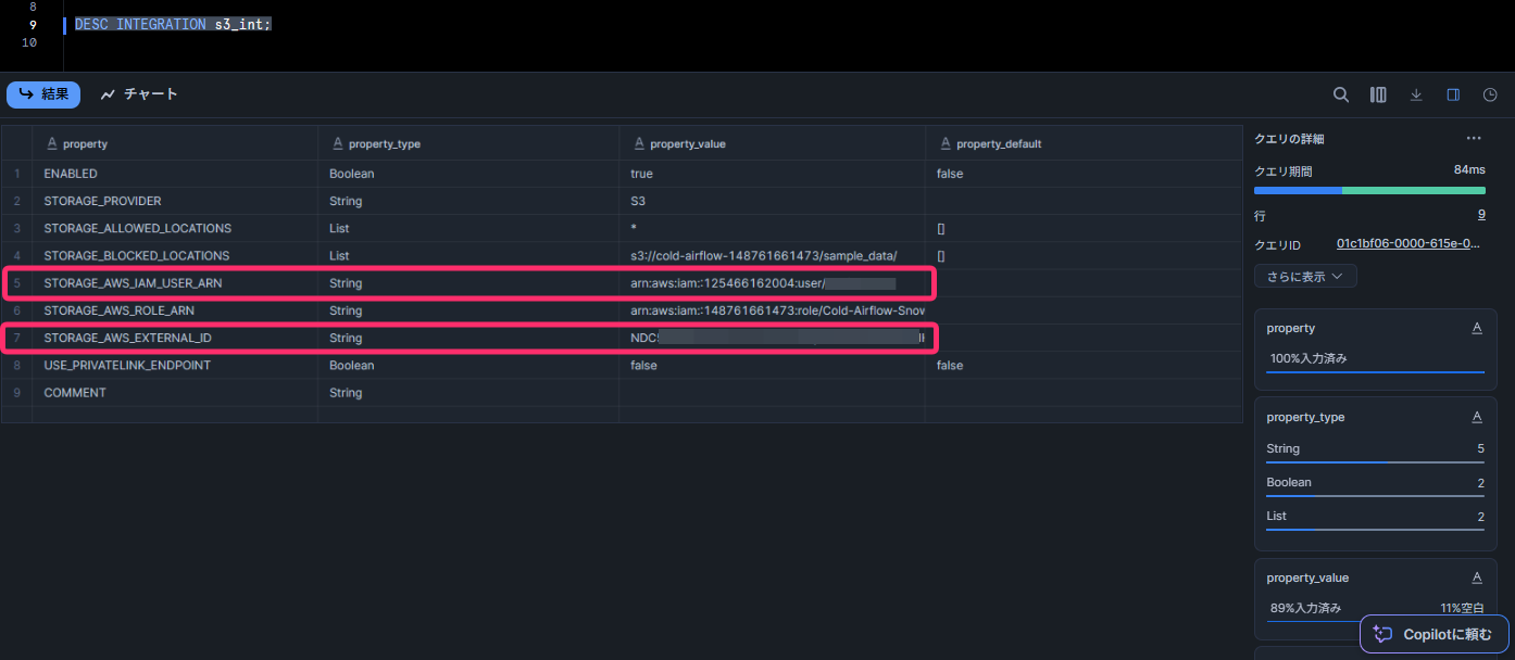 連携用IAMユーザーARNと外部ID