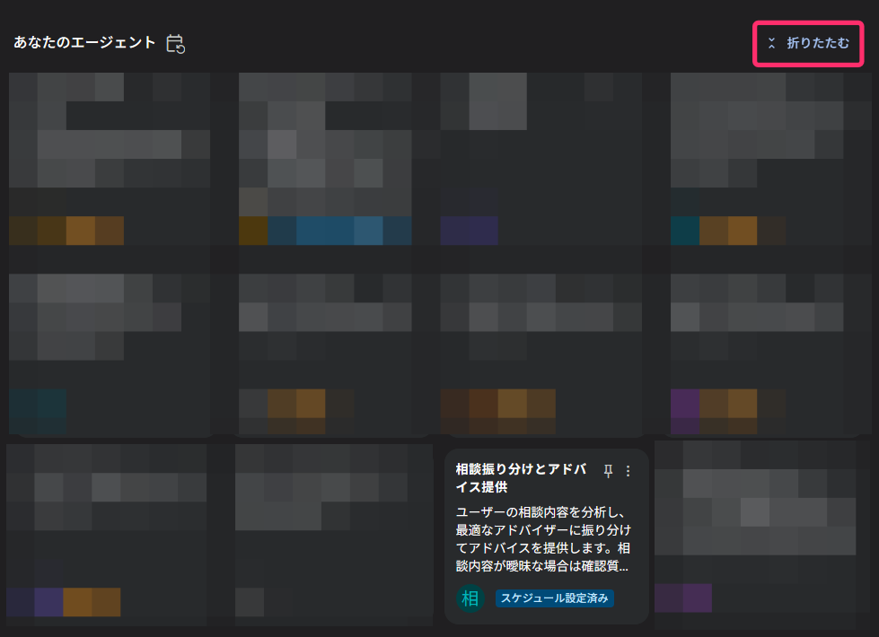 作成済みエージェントの一覧画面