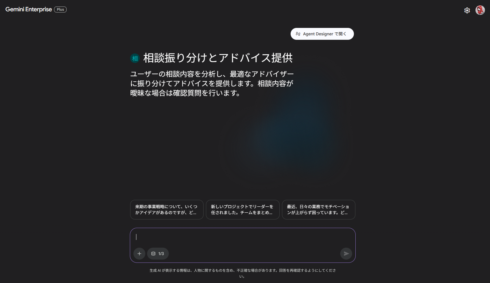 社内相談エージェントとのチャット画面