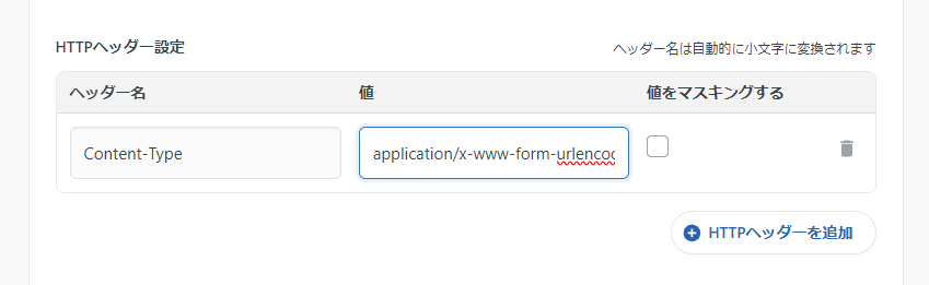 HTTPヘッダー設定。Content-Typeを指定。