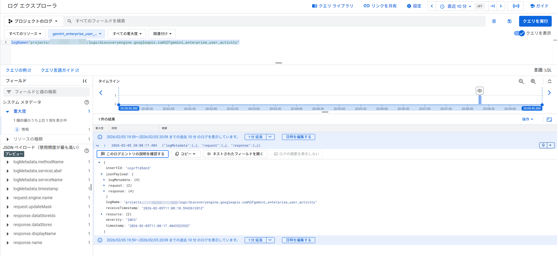 Cloud Logging で Gemini Enterprise のログ検索結果