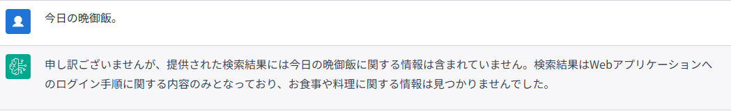 業務外の質問とAIの回答
