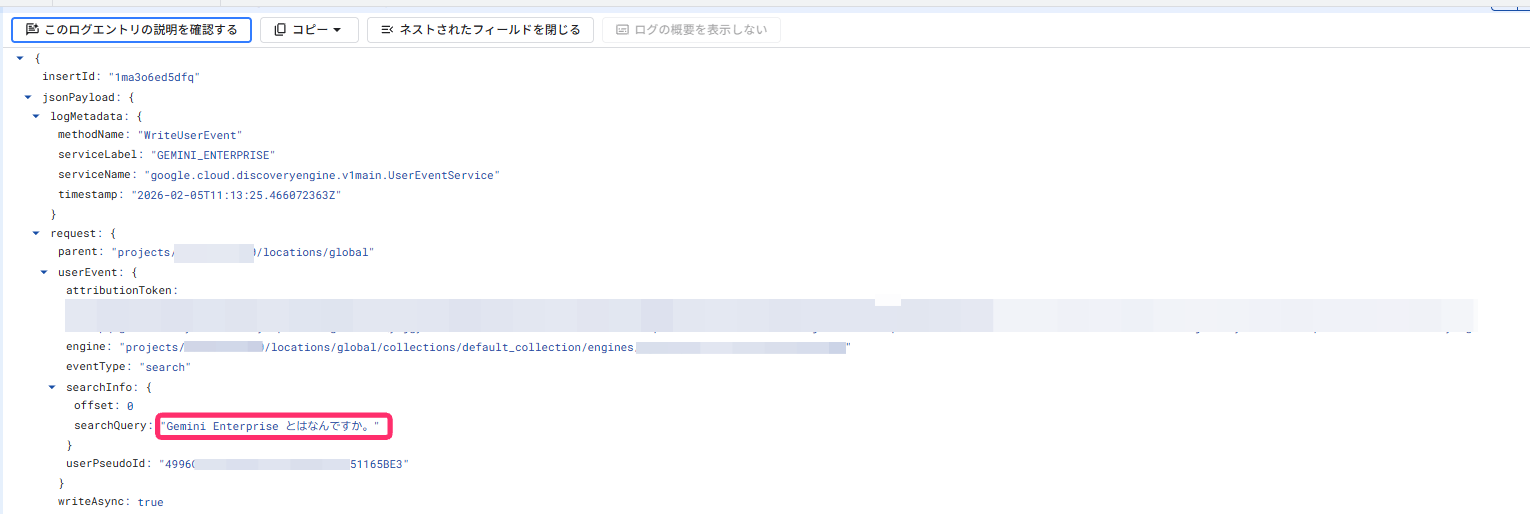 Gemini Enterprise のチャットログ