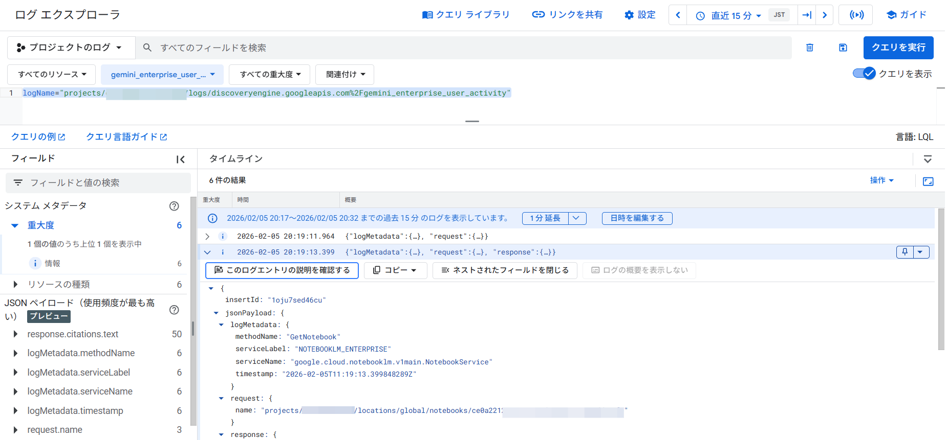 NotebookLM の取得ログ