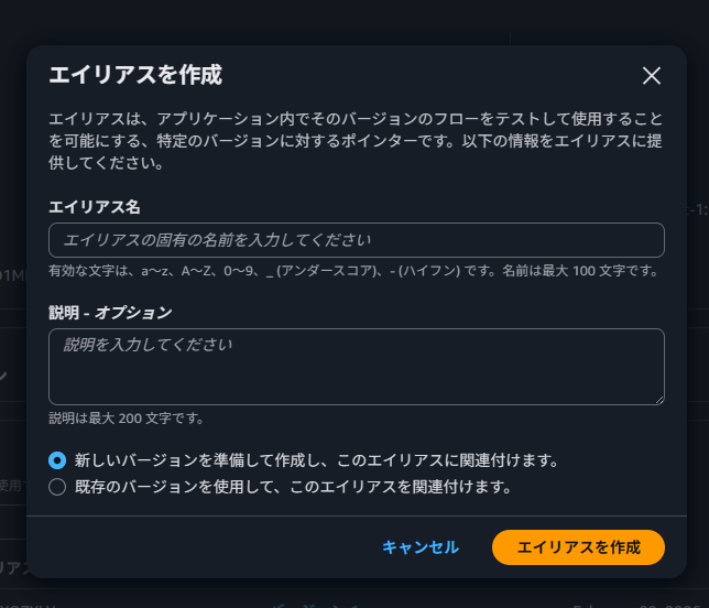 エイリアス作成モーダル
