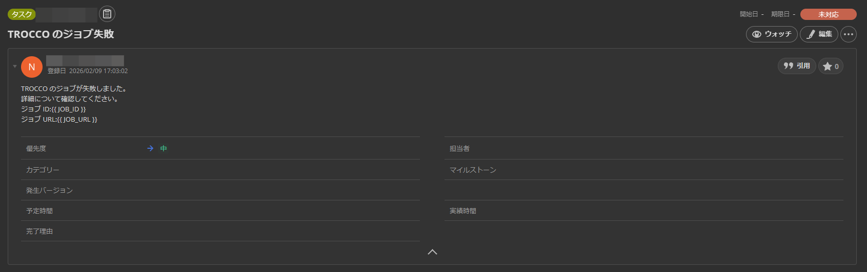 Backlogに起票されたジョブ失敗の課題。