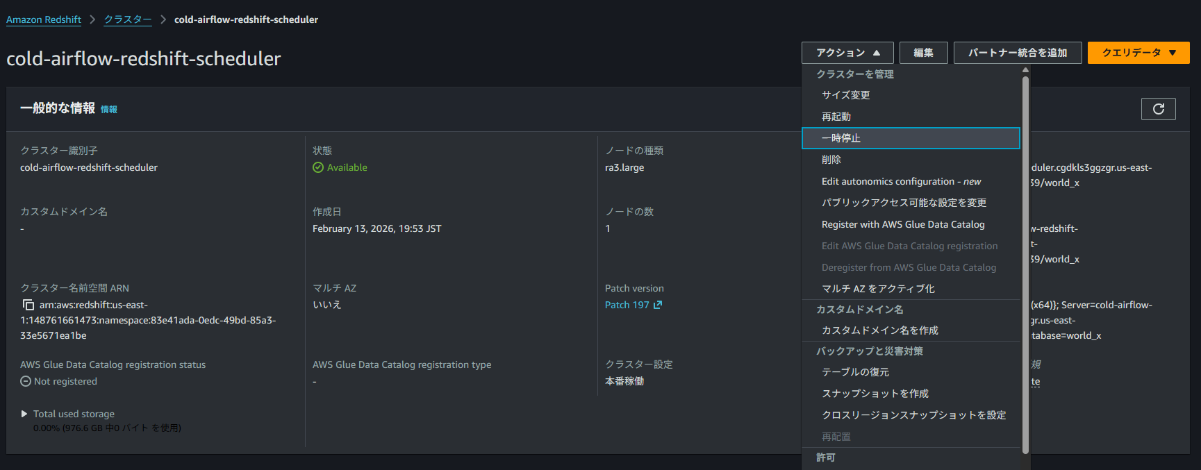 Redshiftクラスターの一時停止