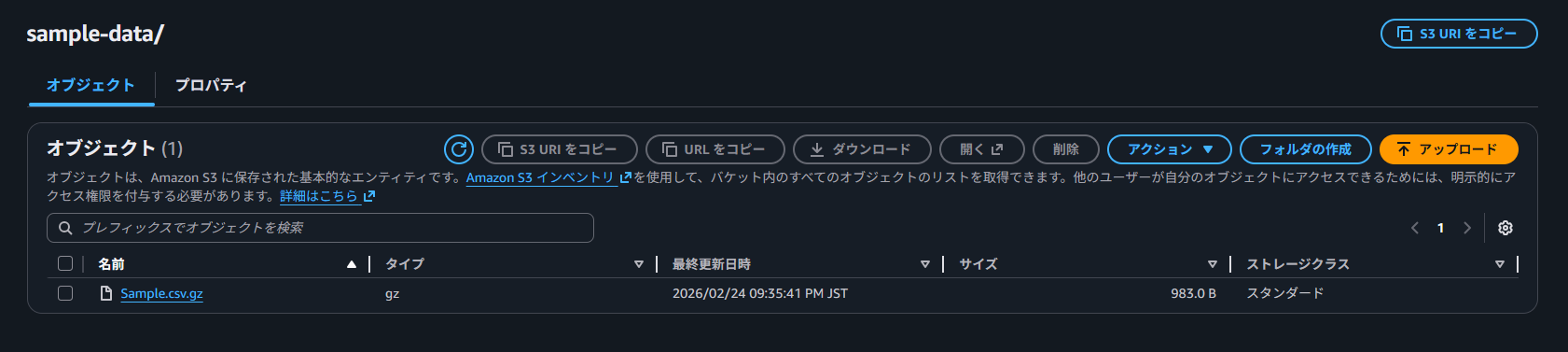 S3バケットに配置したサンプルデータファイル