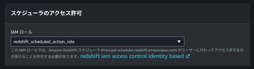 スケジューラのIAMロール設定