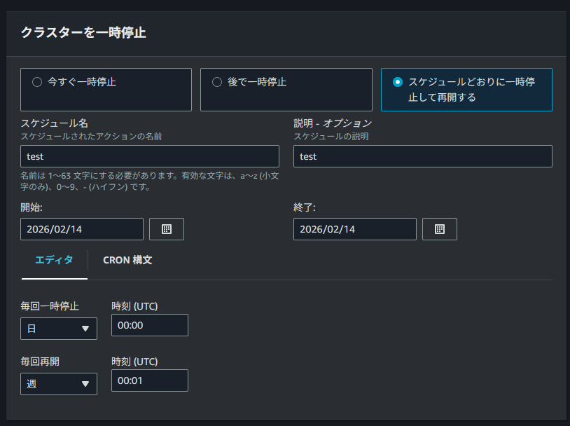 スケジュール作成画面
