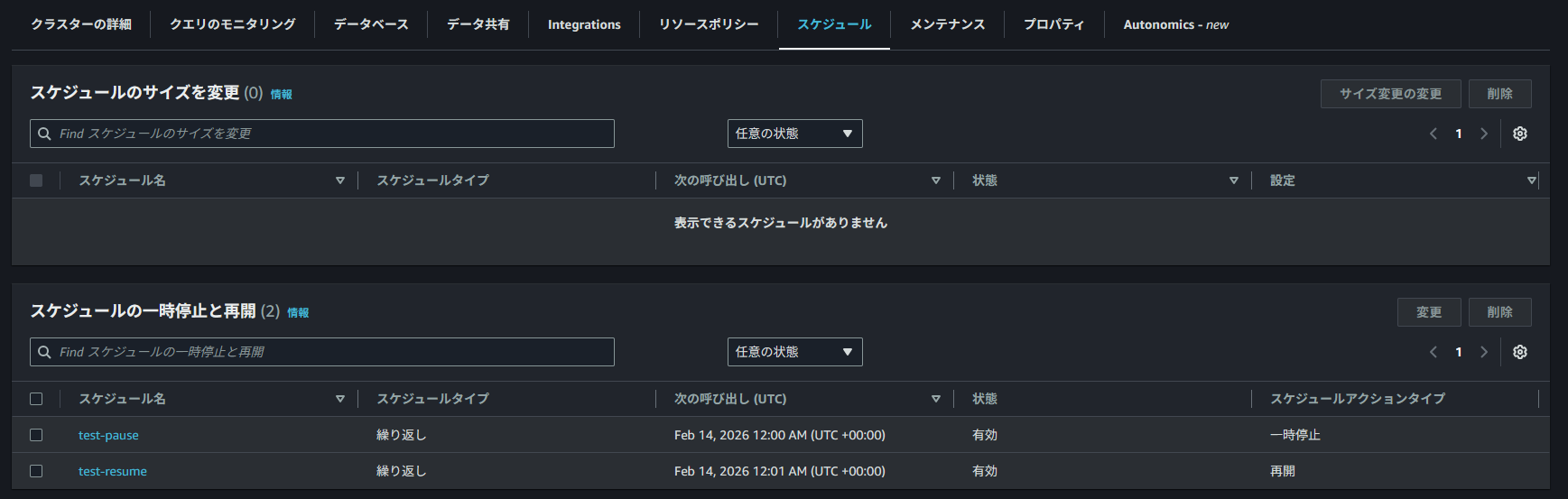 スケジュール管理画面