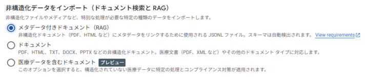 RAGドキュメント取り込み選択