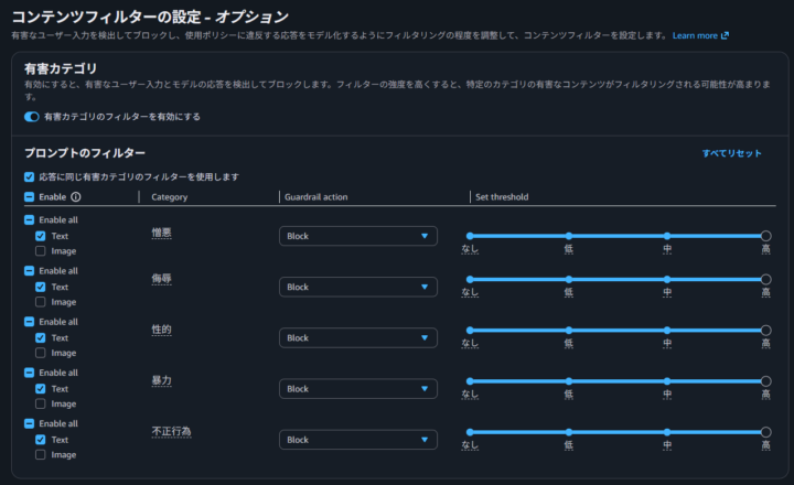 コンテンツフィルターのカテゴリ別強度設定