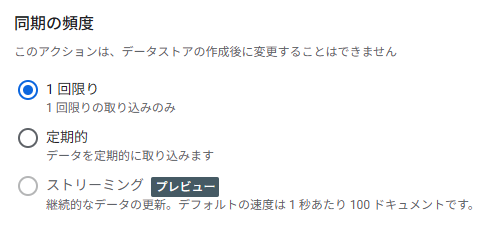 取り込みの同期頻度設定画面