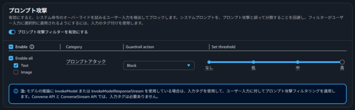 プロンプト攻撃対策の設定画面