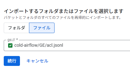 インポートするファイルの選択