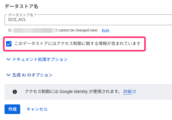 アクセス制御情報の有無を確認