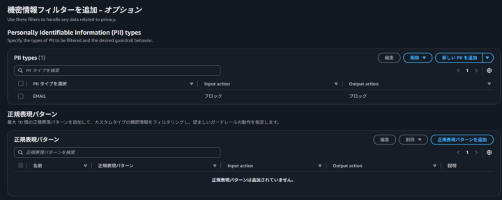 メールアドレスがマスク処理された例