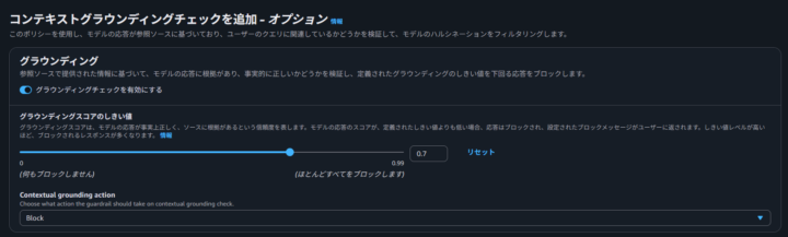 グラウンディングチェックのしきい値設定