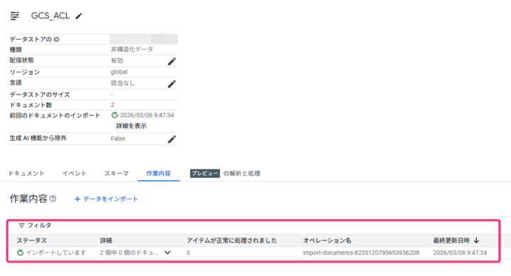 インポート処理中のステータス