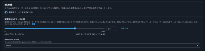根拠のない応答がブロックされた例