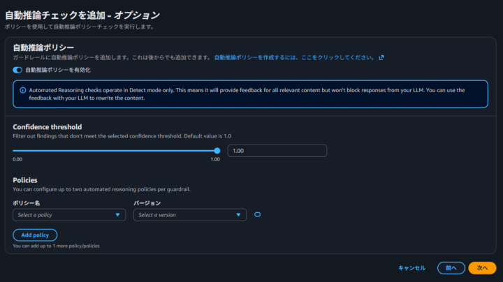 自動推論チェックの設定画面