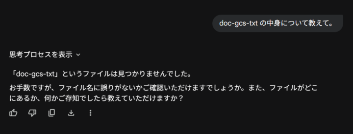 ファイル未検出のシステム応答