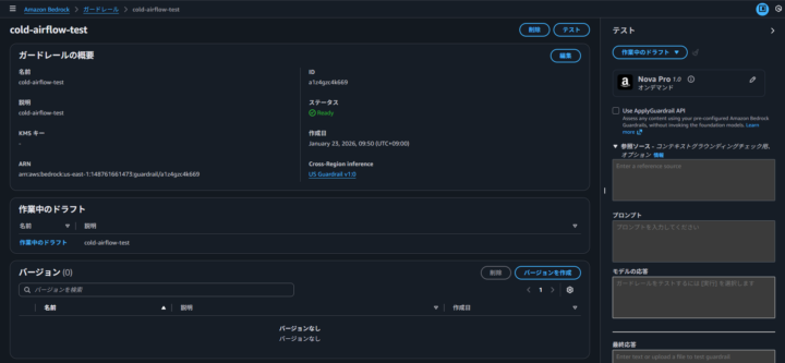 Guardrailのテスト画面